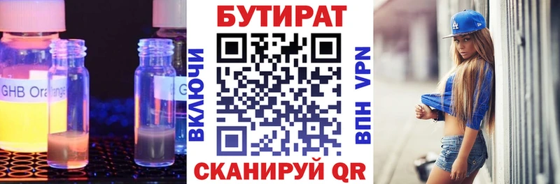 Бутират бутандиол  Жуковка 