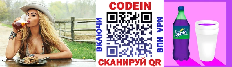 omg tor  Жуковка  Codein напиток Lean (лин) 